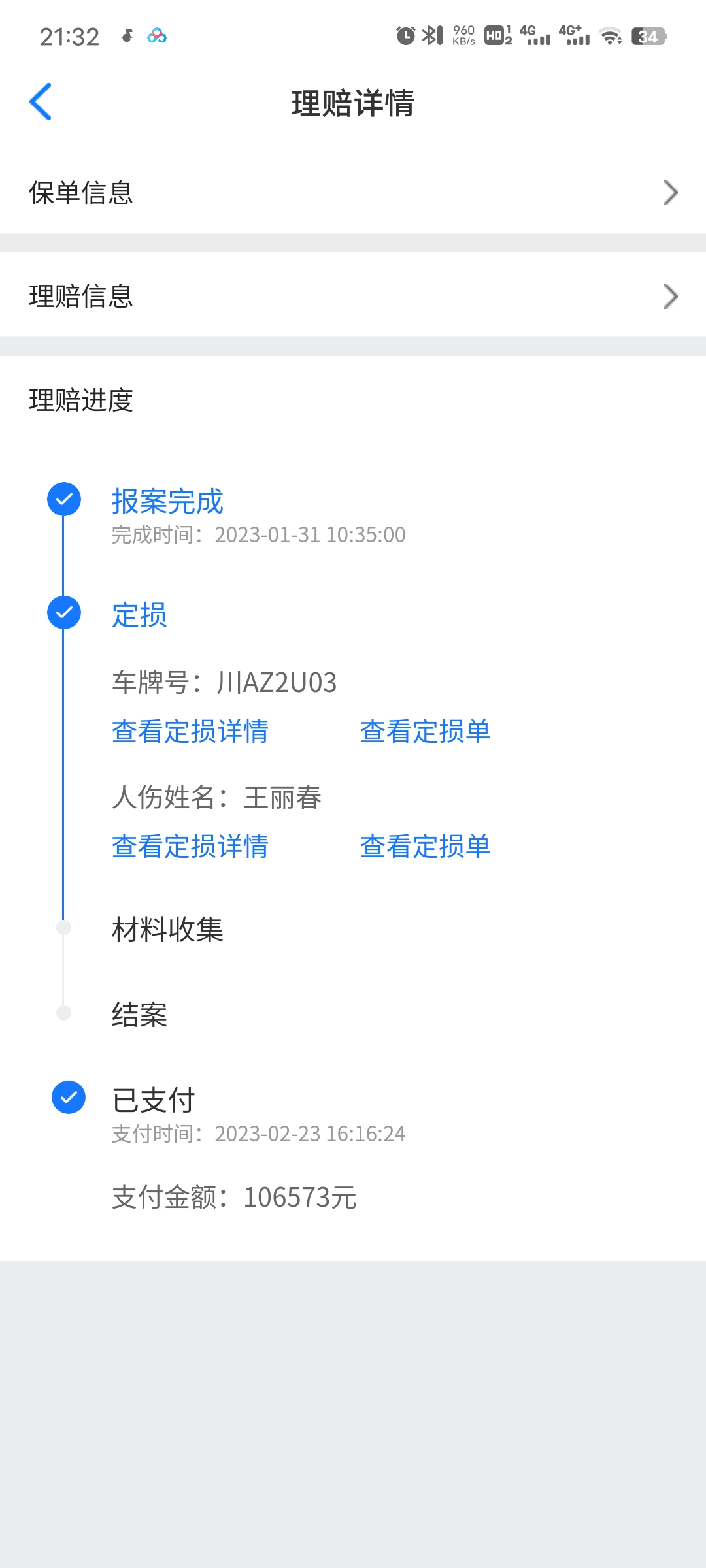 我的车定损一个月了价格还没出来，对方修车11万